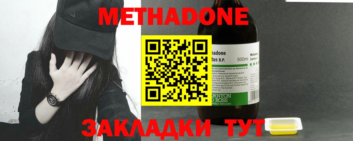 МЕТАДОН methadone Кострома